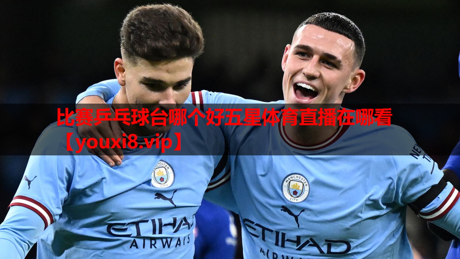 比赛乒乓球台哪个好五星体育直播在哪看