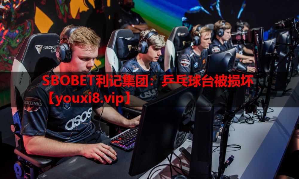 SBOBET利记集团：乒乓球台被损坏