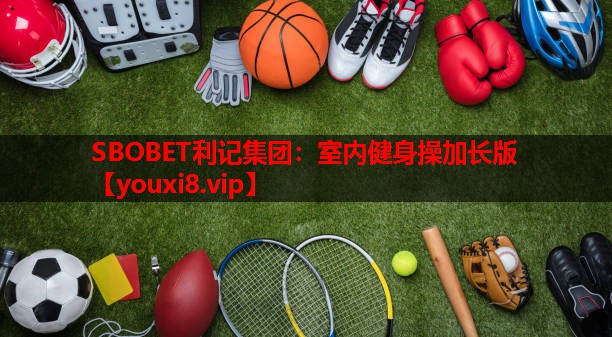 室内健身操加长版 室内健身操加长版