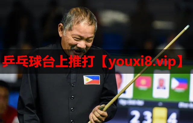 乒乓球台上推打 乒乓球台上推打